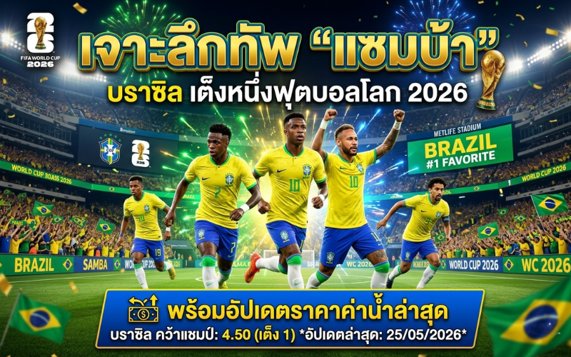 ทีมชาติบราซิล