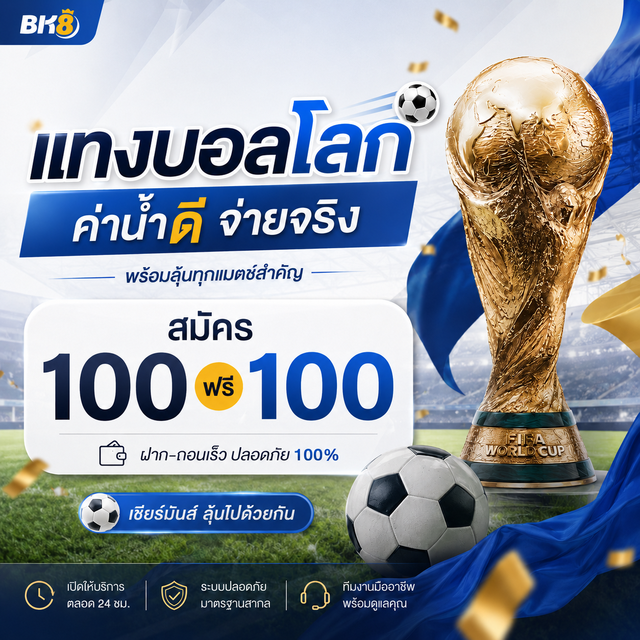 โปรบอลโลก 2026 bk8